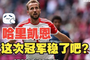 乐动体育APP下载 -包含凯恩赛事官方发布势不可挡新规，曼联争议不断！的词条